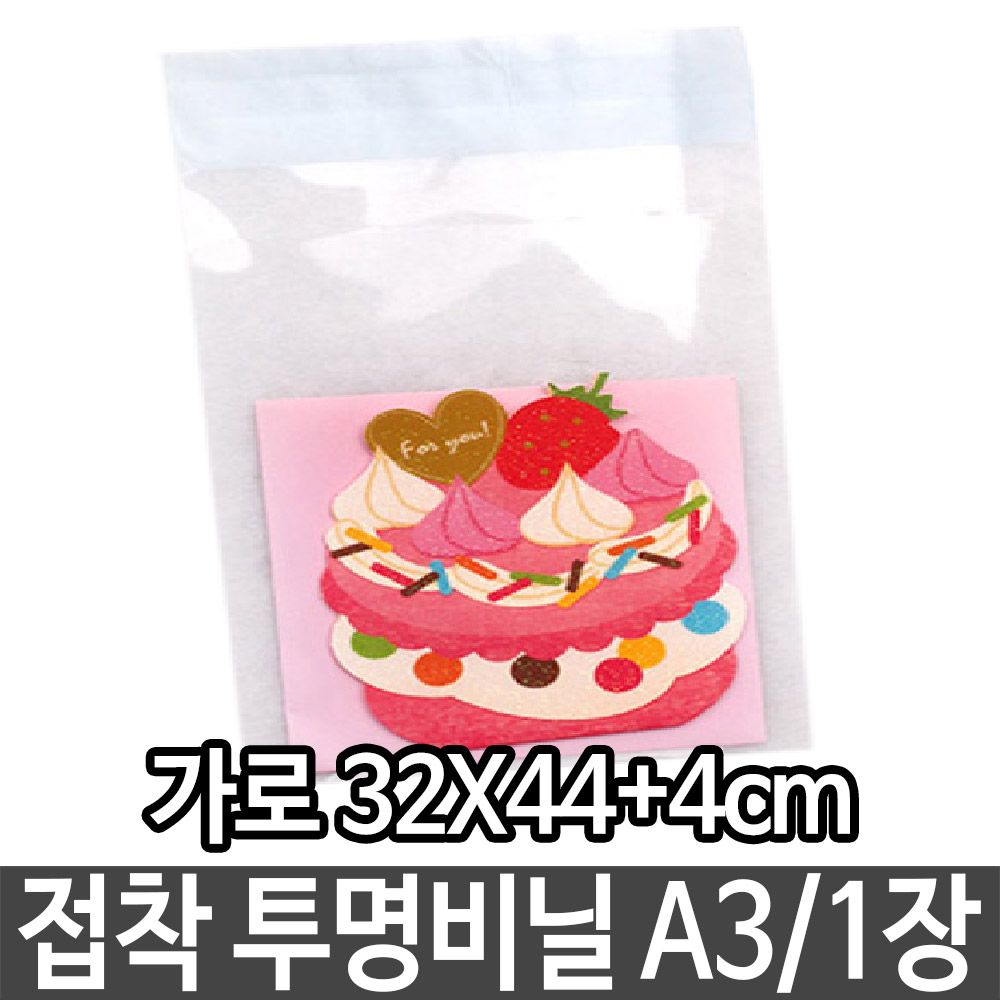 아이티알,LZ opp투명 비닐 답례품 간식 생일 선물 포장 봉투 A3