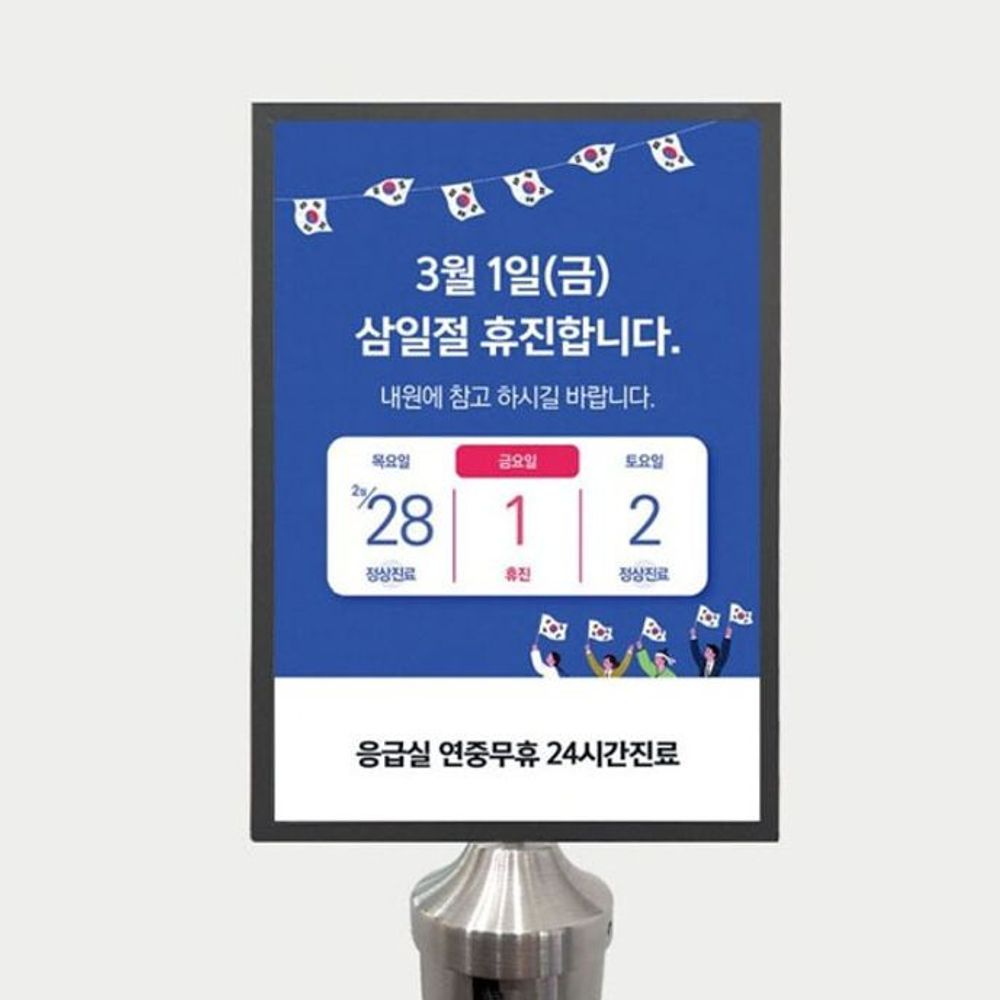 슬림 차단봉 안내판 벨트 차단봉 양면 안내판 꽂이 A4