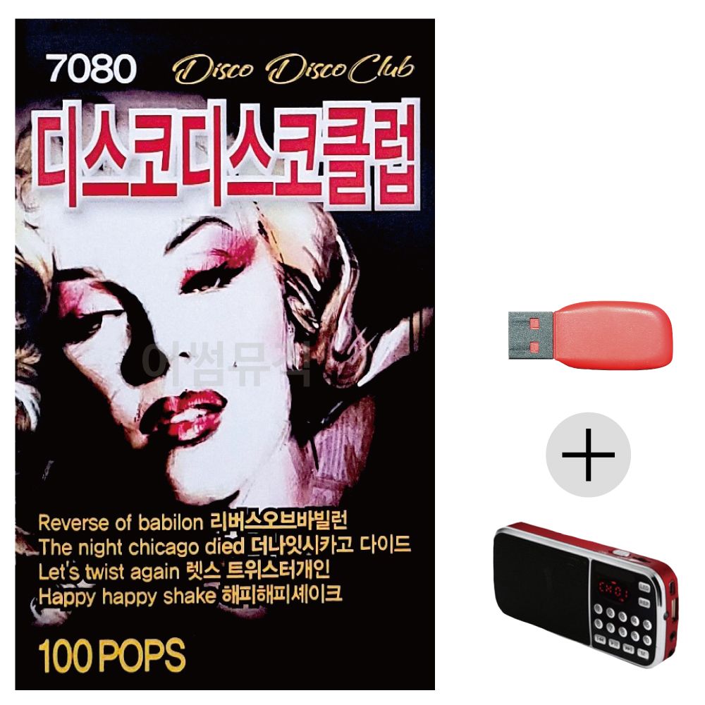(미라클) USB + 효도라디오 7080 디스코 디스코 클럽