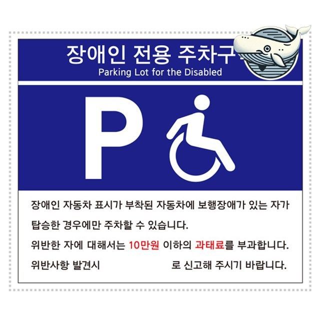 포맥스 표지판 전용 주차구역 차량 주차 안내