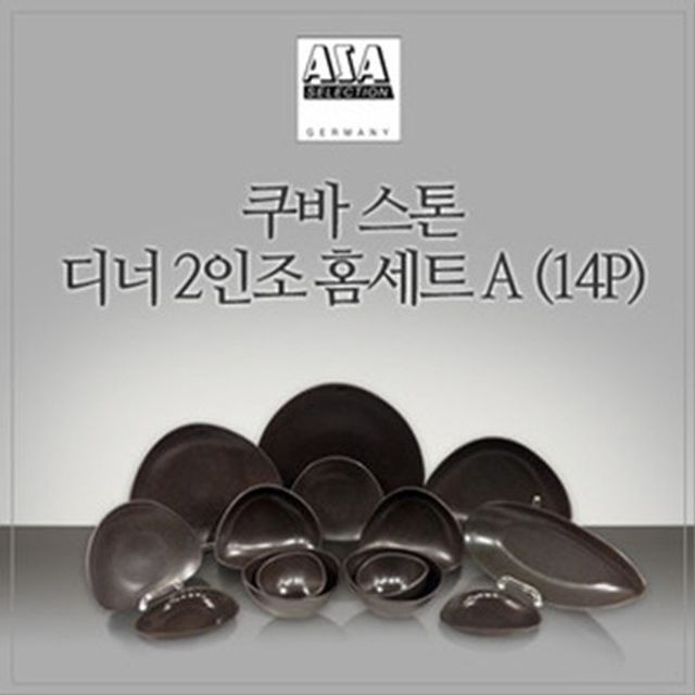 아사셀렉션 쿠바스톤 6인 디너 홈세트 A 14P