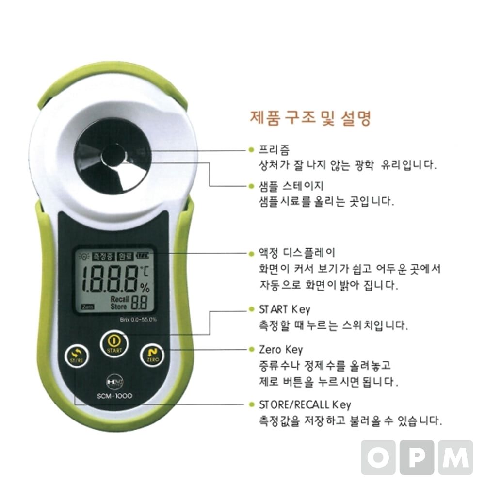 휴대용디지털당도계 SCM-1000