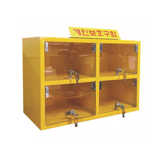 개별 칸막이로 편리하게 사용하는 개인 보호구함