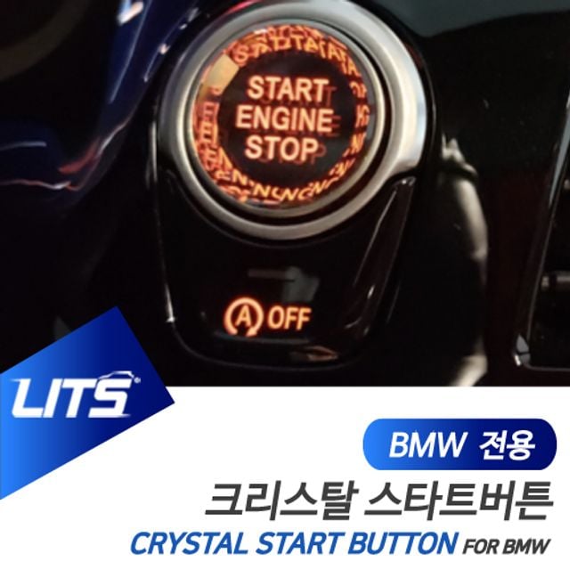 BMW 악세사리 크리스탈스위치 버튼 부품 G12 7시리즈