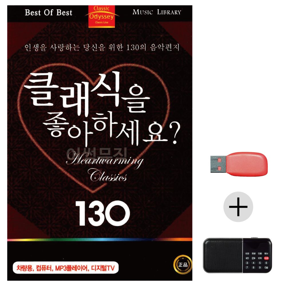 (미라클) USB+효도라디오 클래식 좋아하세요 GOLDEN 1