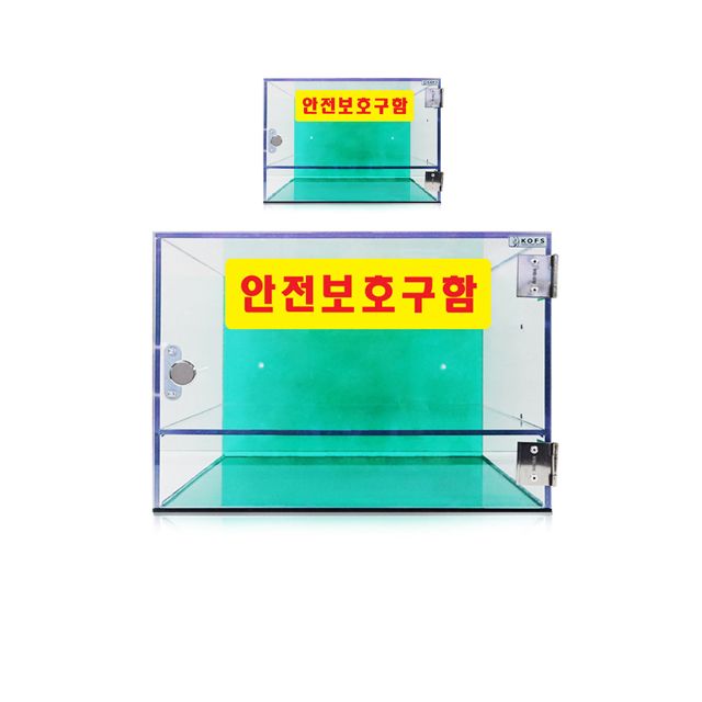 견고하고 튼튼하게 만든 소형 안전 보호구함 X 2개입