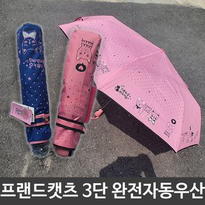 아이티알,LZ 프랜드 캣츠 여름철 장마 3단 완전자동 우산