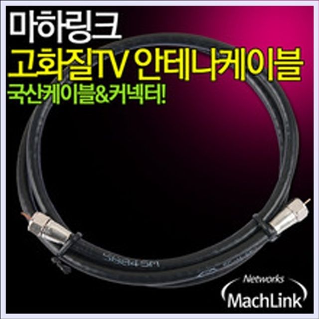 마하링크 고급 TV동축 케이블 15M RF케이블