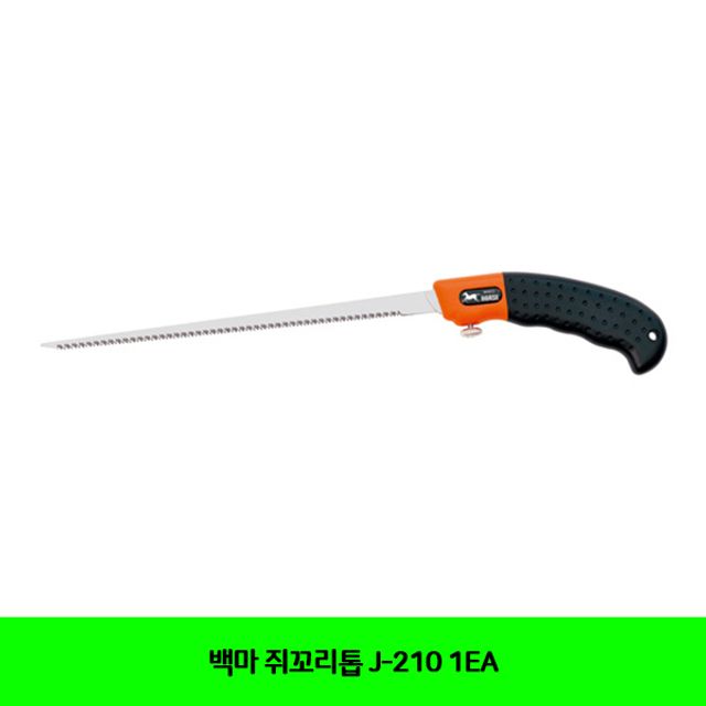 백마 쥐꼬리톱 J-210 1EA