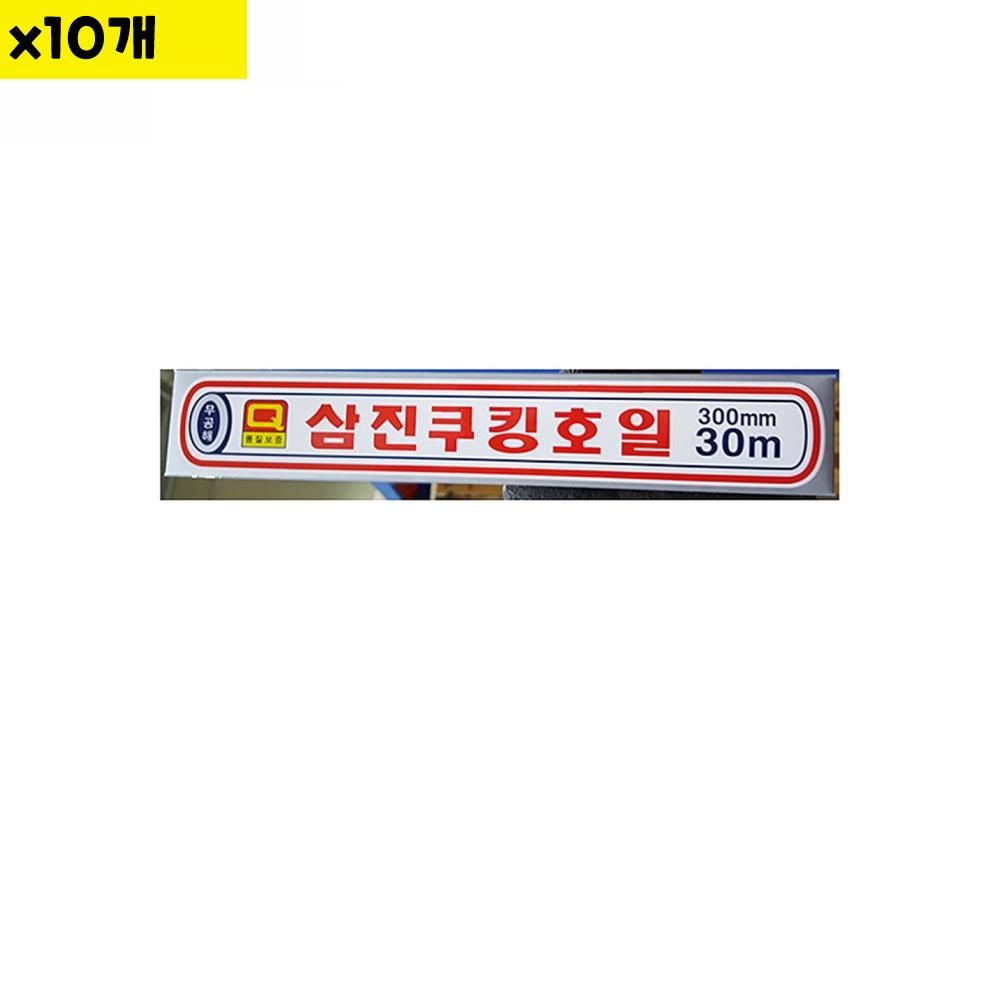 호일 삼진 300x30M x10개 식자재 용품 비품 자재