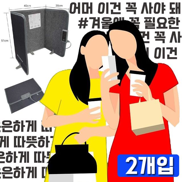 웃풍이 심한 집안 사무실용 발열 가림막 X 2개입