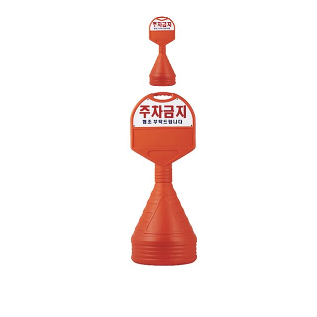 440mm X 130 X 1180 원형 주차금지 오뚜기 X 2개입