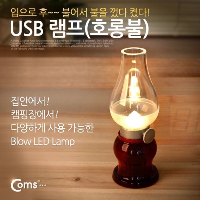 Coms USB 램프 호롱불 Red