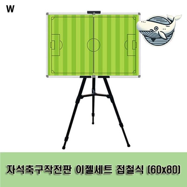 자석전술판 축구전략 이젤세트 접이식