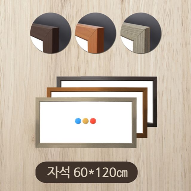(금강칠판) 자석화이트보드 60x120 우드몰딩