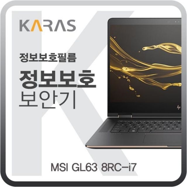 MSI GL63 8RC-i7용 블랙에디션 정보보안필름