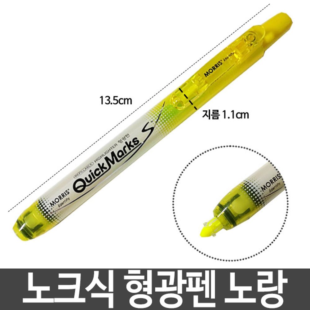 [문구온]모리스 이지노크 S슬림 형광펜 노랑 MRH-105