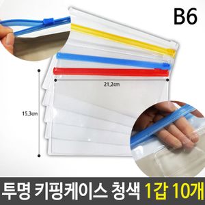 아이티알,LZ B6 키핑 케이스 PVC 지퍼백 슬라이드 청색 1갑 10개
