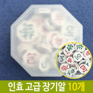 아이티알,LZ 인효 고급 장기알 국산 바둑용품 10개