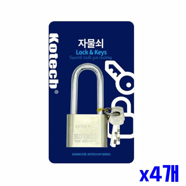 창고 자물쇠 열쇠세트 대 튼튼한 x4개 안전용품