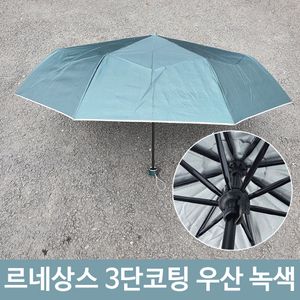 아이티알,LZ 여름 장마 휴대용 미니 3단 코팅 우산 녹색