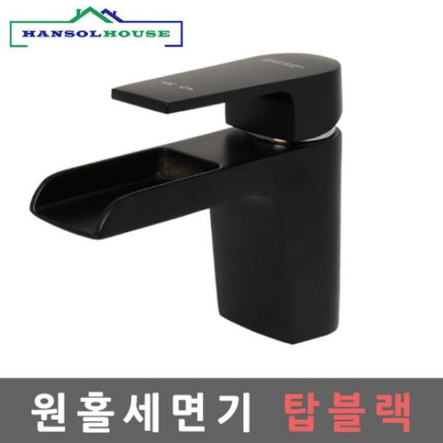 원홀세면기탑블랙 원홀세면수전 수도꼭지 세면대부품