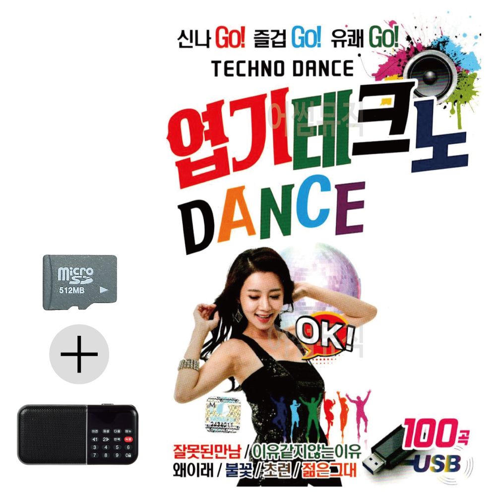 SD카드 + 효도라디오 엽기 테크노 댄스 DANCE