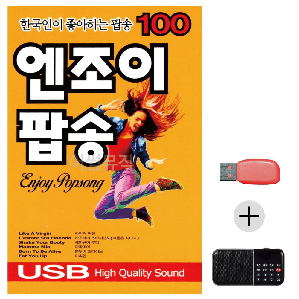 (미라클) USB+효도라디오 한국인이 좋아하는 njoy팝송