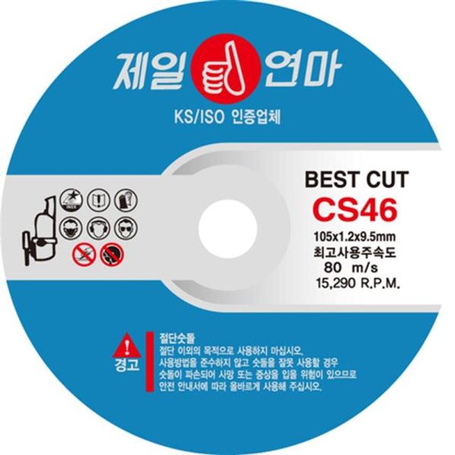89567 레지노이드 박절단석 CS46(BEST CUT) 절삭 작업
