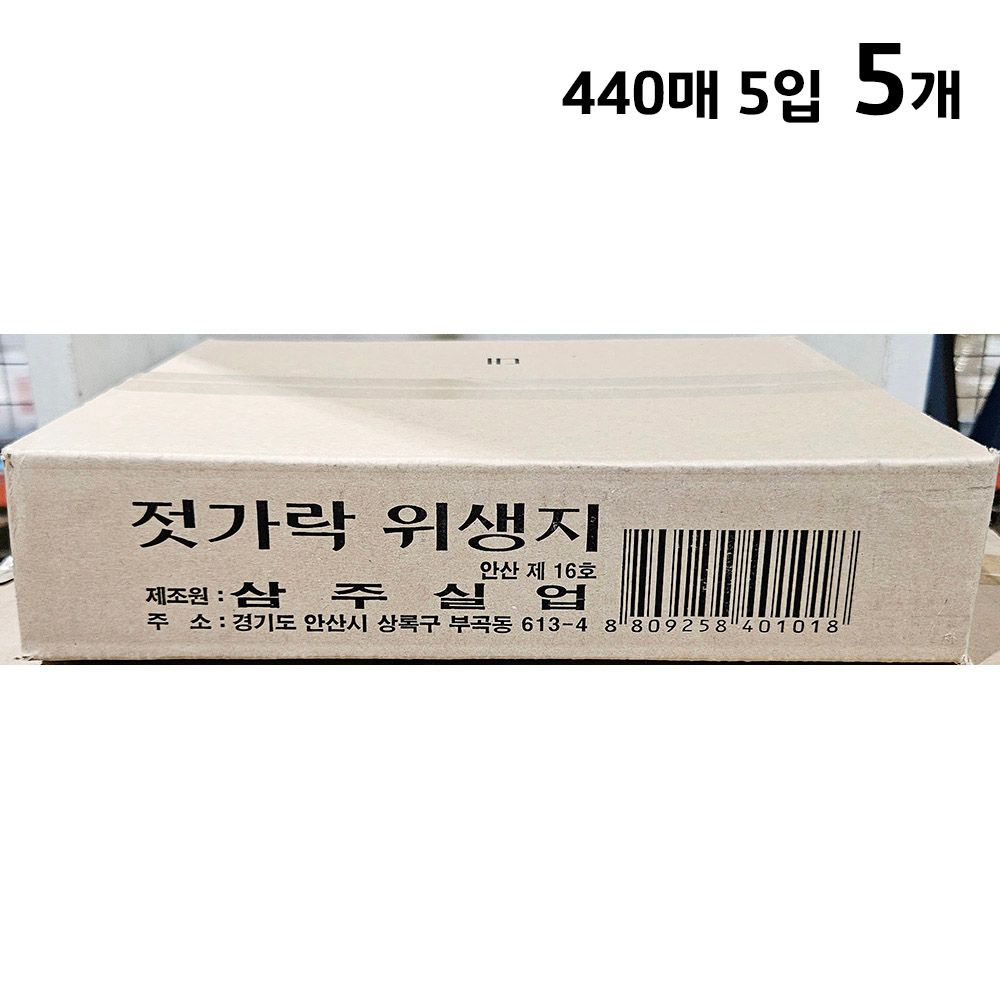 삼주실업 젓가락집(대 440매 5입) X5