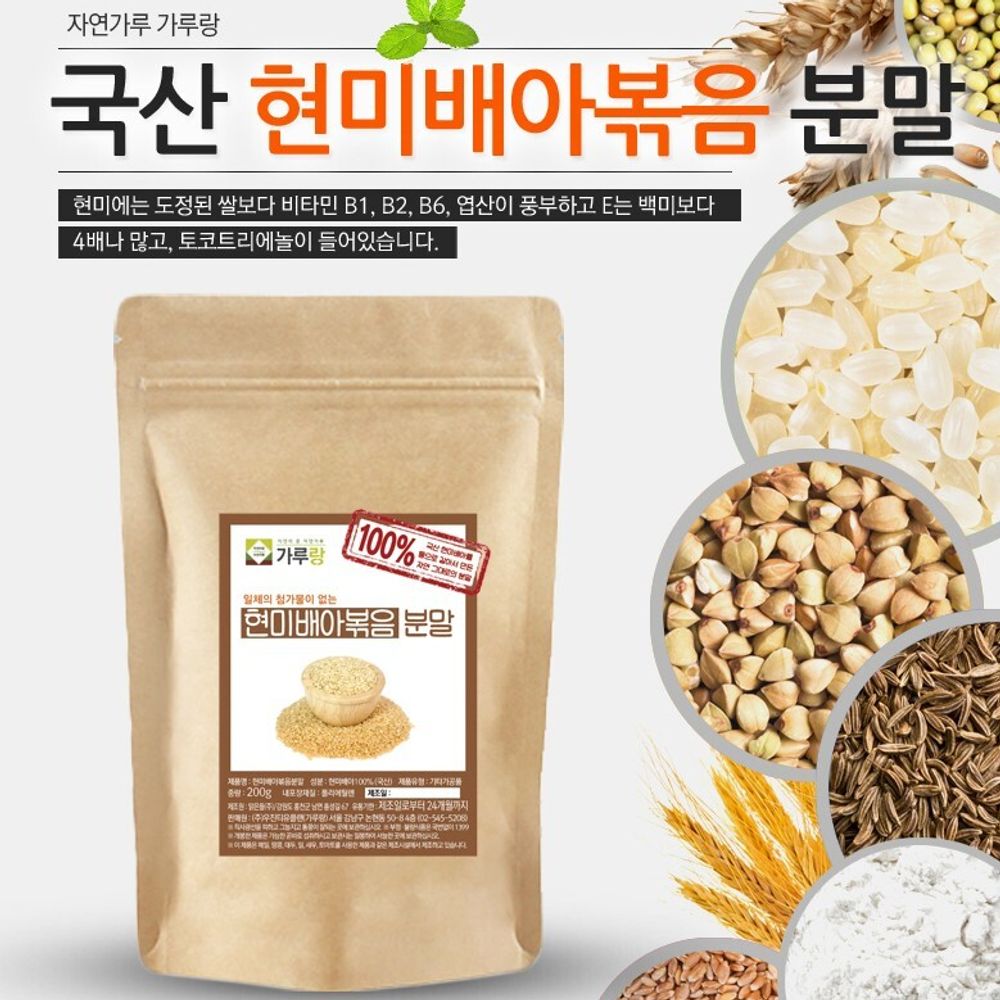 국산 현미배아분말(볶음) 200g 곡물 곡류 건강 천연