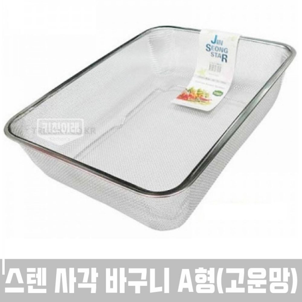 진성 스텐 사각바구니 375 250 대A