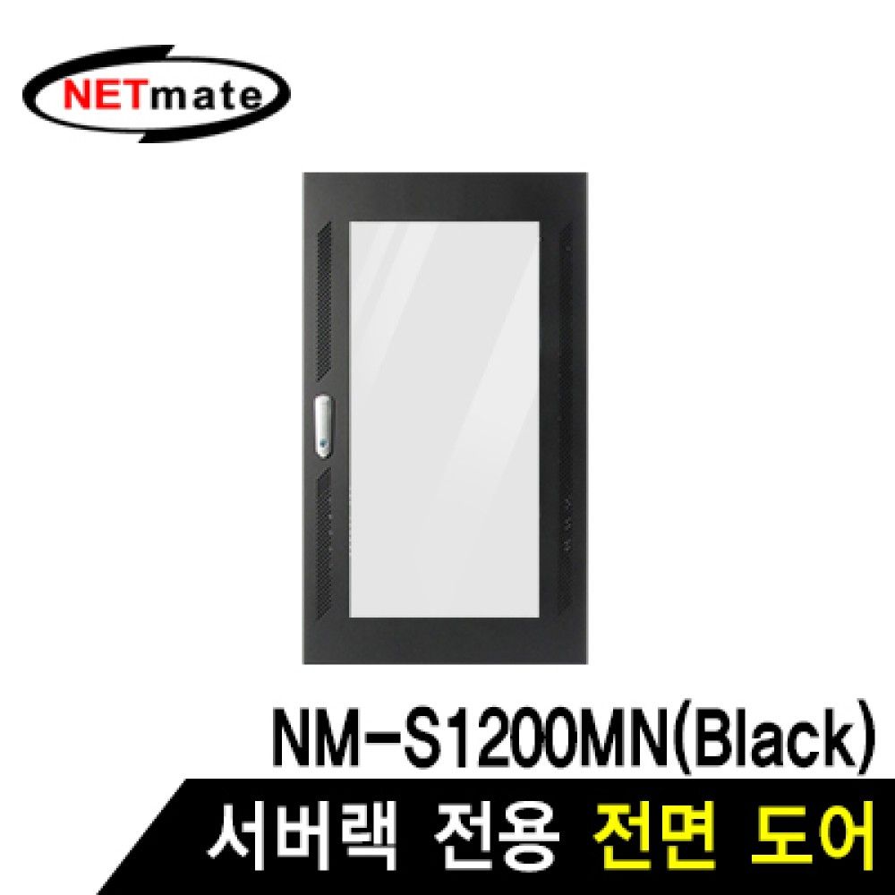 넷메이트 NMJSS1200FDBK 전면도어 블랙JSNMJSS1200MN