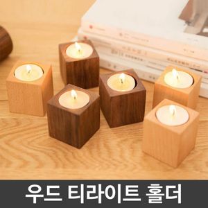 아이티알,LZ 우드 티라이트 양초 홀더 캔들 케이스 감성 소품