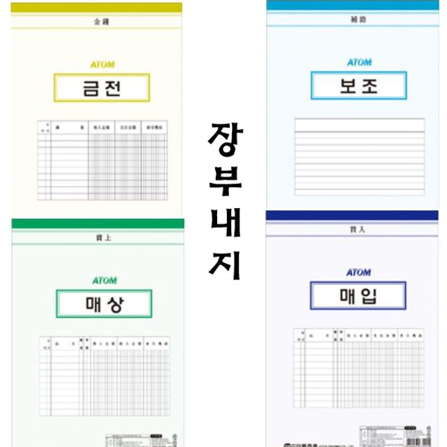 장부속지 10팩 4공장부내지 1팩21매 매입매출