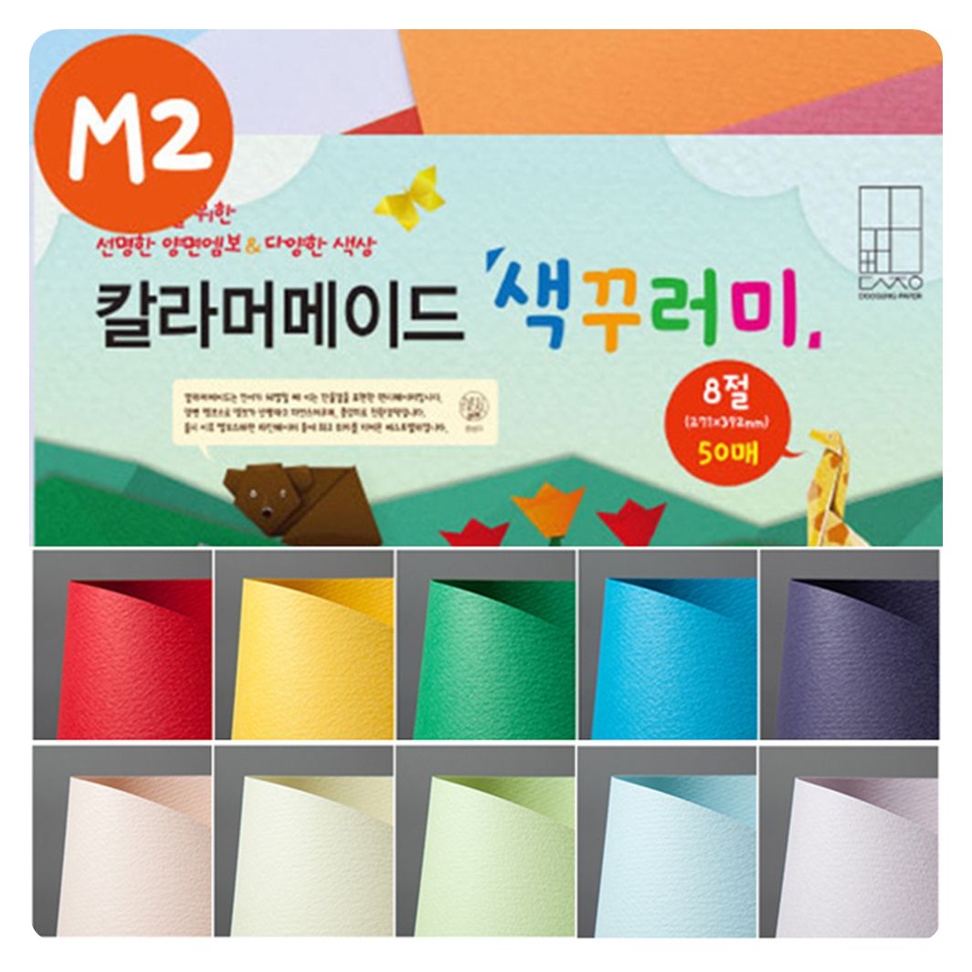 두성 칼라머메이드 색꾸러미 M2 8절/50매