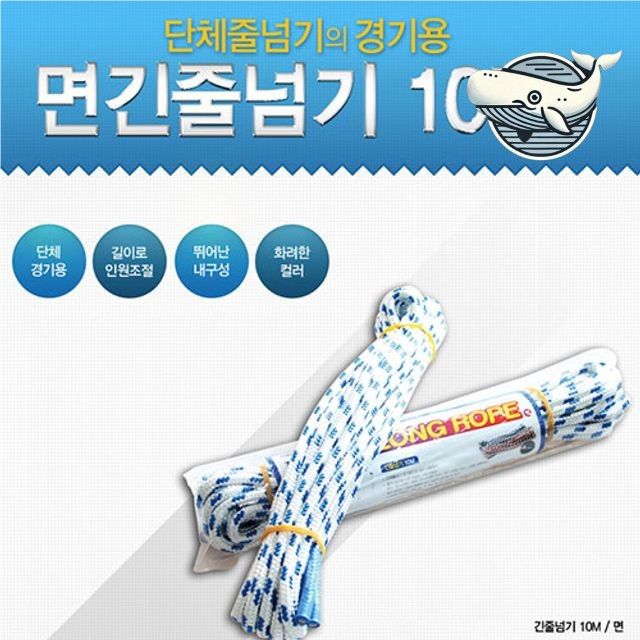 실내 체형 조절용 면 줄넘기 10m 운동 체중