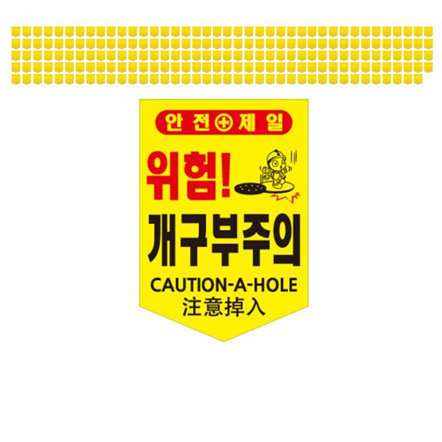 현장에서 많이들 사용하는 개구부주의 타포린 X 200장