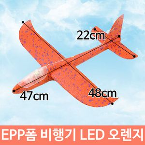 아이티알,LZ 360도 회전 스티로폼 폼 비행기 LED EPP 오렌지