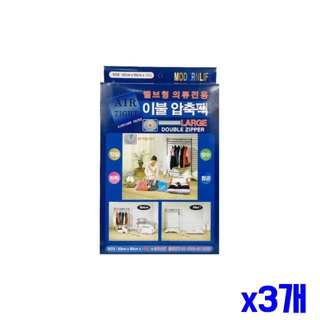 이불압축팩 밸브형 x3개 의류전용 2매 60x90cm 압축팩