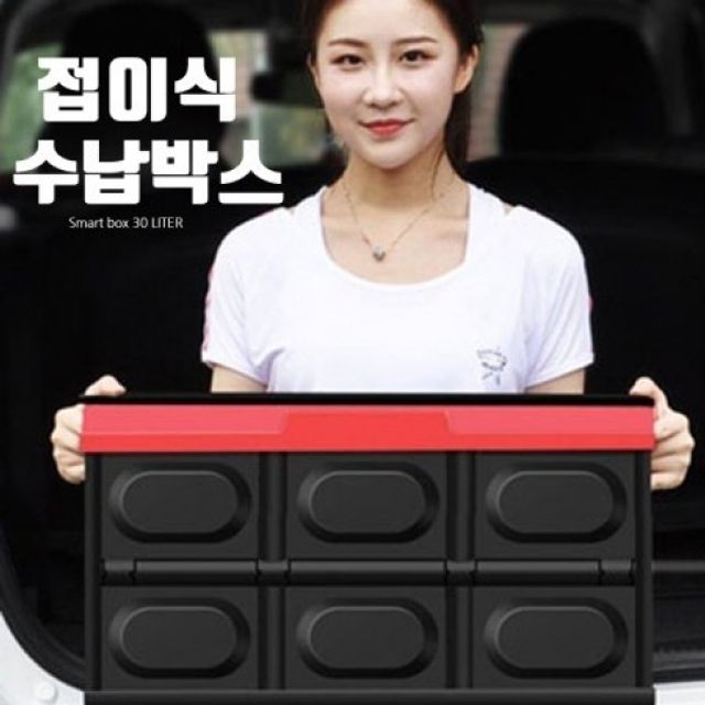 용량 차량용 거실 레드 55L 다용도 접이식수납박스