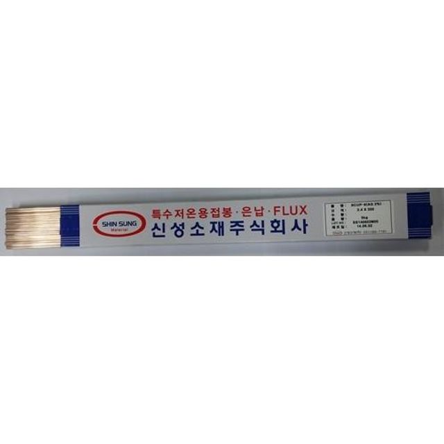 신성소재 은납봉 (Bcup-6)2%x2.4mm BCUP-6 5KG