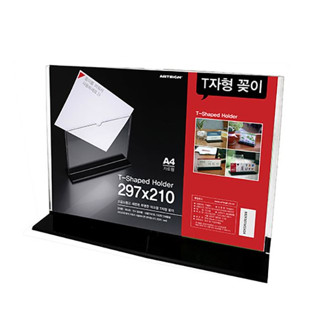 (2461) T자형꽂이 A4 (가로)