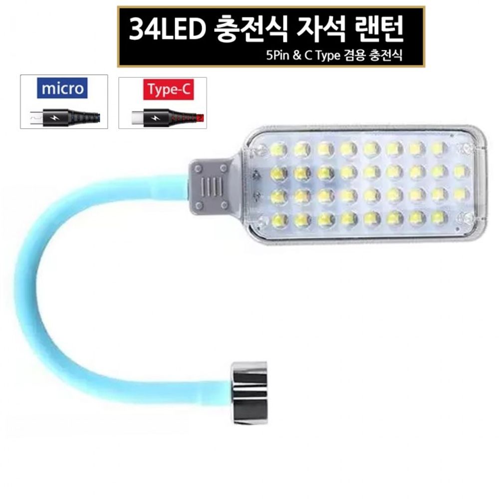 LED 충전식 손전등 랜턴 작업등 34구 자석 야외