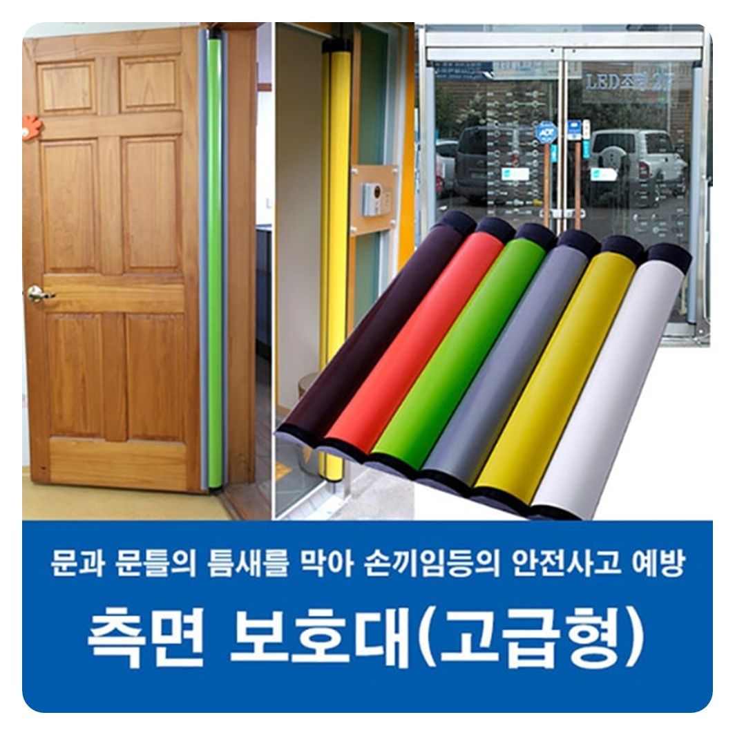 측면보호대(고급형) 2150mm 유리문용