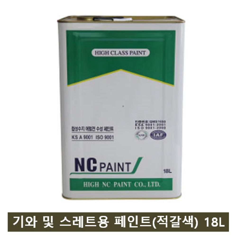 NC페인트 기와 및 스레트용 적갈색 페인트 18L