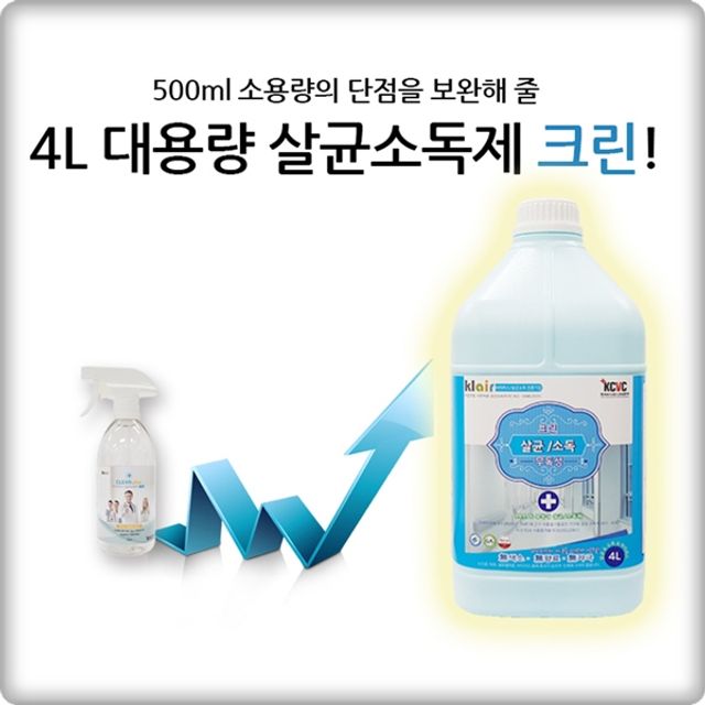 클레어 크린 살균 소독제/대용량/업소용/4LX4개