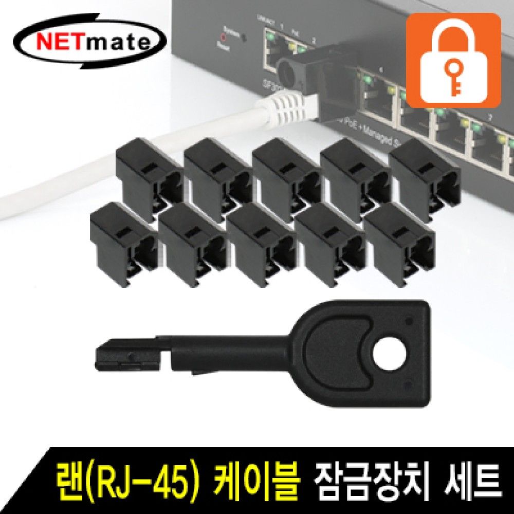 넷메이트 NMTJS2001B10개 랜RJJS45 케이블 잠금장치블