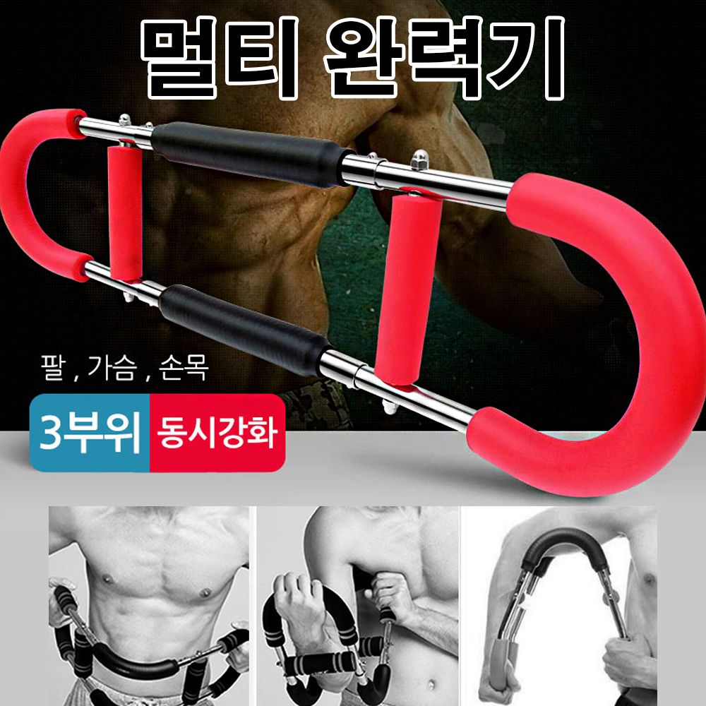 다용도 멀티플 U자형 근력강화 홈트레이닝 완력기