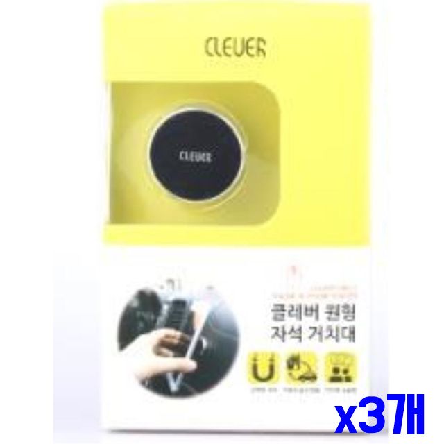 슬림한 핸드폰거치대 작고 자석 원형 거치대 x3개 휴